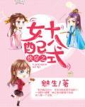 快穿之女配十八式作者:魅生