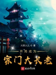 玄幻:开局我成了宗门老祖