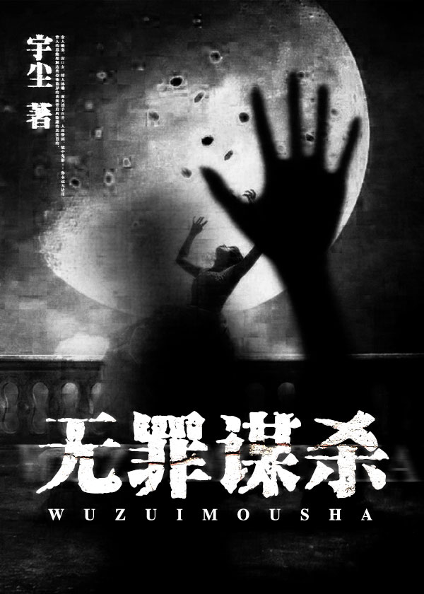 宇尘全部小说