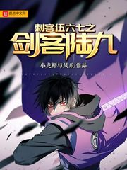 刺客伍六七同人小说陆九