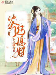 农门巧妇免费全文