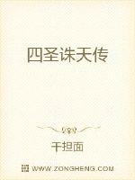 四圣是哪四位